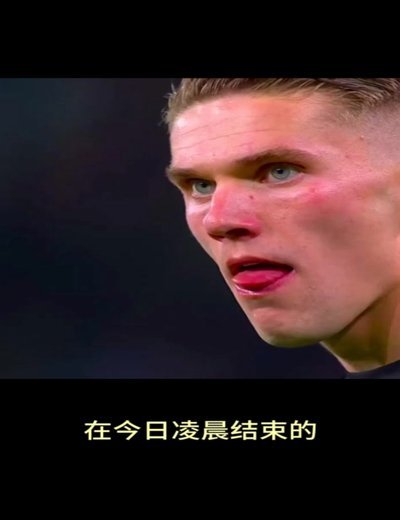 哲凯赖什2射1传登顶；穆西亚拉半场梦游上榜