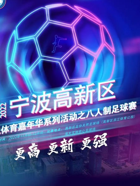穿越了？本轮中甲宁波主场开场曲为旧版FIFA公平竞赛曲
