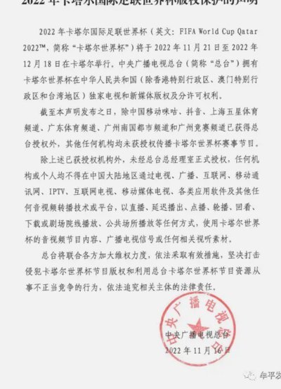 FIFA发言人：中国区世界杯版权销售还在谈判中，现阶段保密