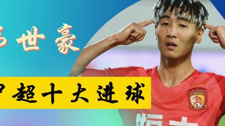 武磊手球，张稀哲点射，国安2-2海港