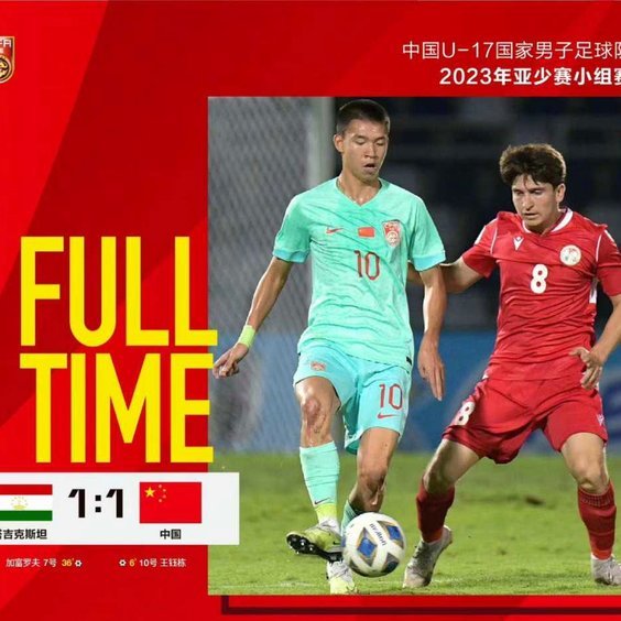 大看台 | 一波三折 绝处逢生——看中国U17男足重返世少赛