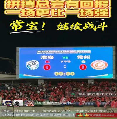常州主场首战：少年暖场赛点燃激情