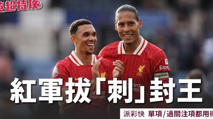 保级热刺开大！连签2英超悍将 红军队副+樱桃定海神针