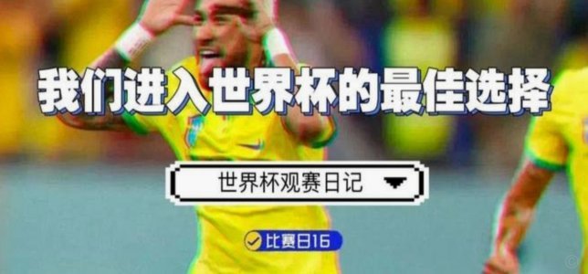 信息过载下，我选择不看世界杯