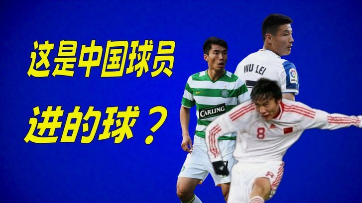哲凯赖什：进球改变命运，传奇生涯开启