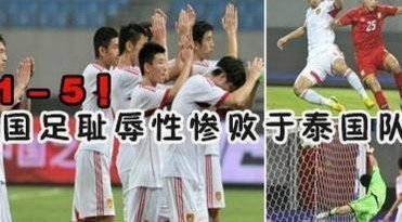 重磅！国足对阵泰国平局，24脚射门全无果！