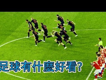 国足进世界杯没那么难：科学化升级