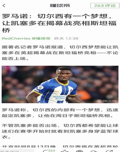 利物浦欲以更优条件争取迪奥曼德 超越巴黎待遇