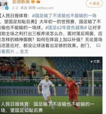 有些人一提日本输就喷国足？背后隐藏的心理 sociology