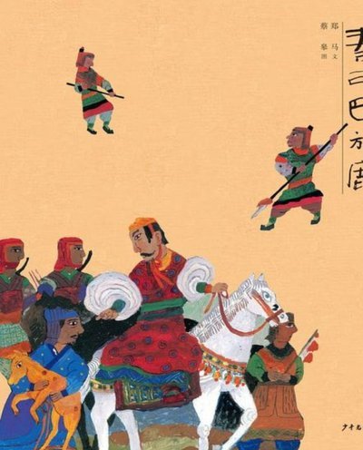 秦帝国由盛转衰的终结时刻
