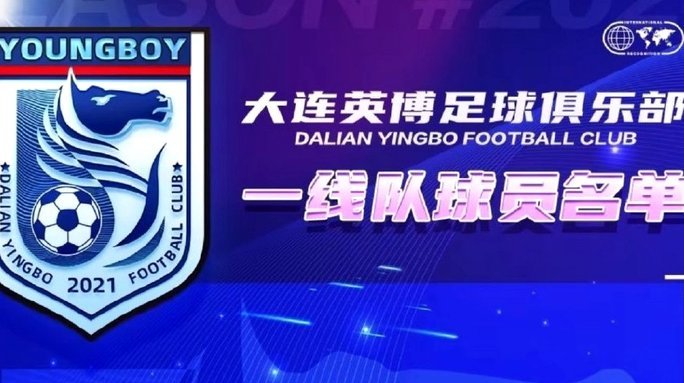 德尔加多租借加盟大连英博足球俱乐部