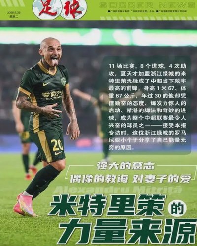 王钰栋：我从米特里策身上学到很多