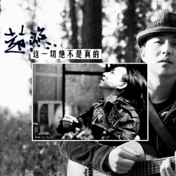 高个子的细腻进球艺术：赵松源惊艳全场