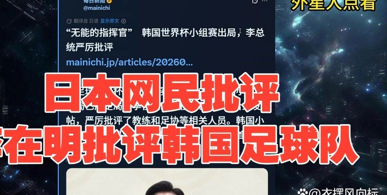 韩媒：韩国足协被搜查前一天 曾遭总统李在明点名批评