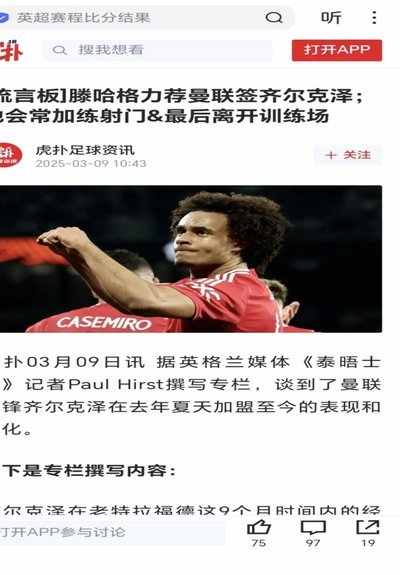 米体：曼联同意租借齐尔克泽给尤文，正商讨交易形式细节