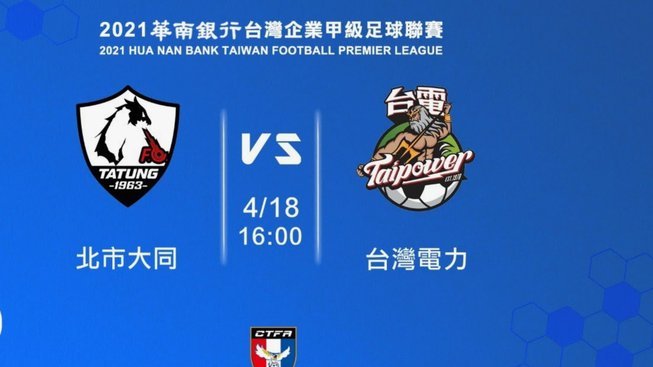 大连友城杯U12足球邀请赛(FCC)第一日赛程，多个外国球队参加