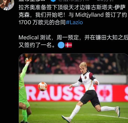罗马诺更新：萨维尼奥转会费最高达8500万镑，球员即将体检
