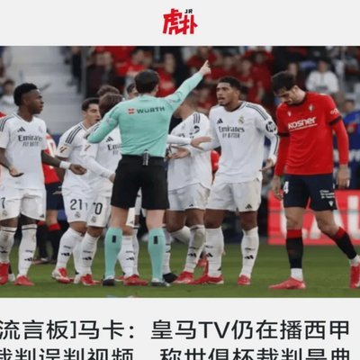 米内罗防守放倒毛伟杰，裁判查看VAR后出示红牌