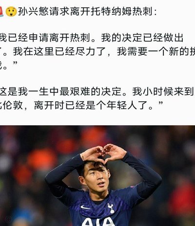 孙兴慜关闭个人潮牌：剩余球员生涯里将全部精力投入给足球