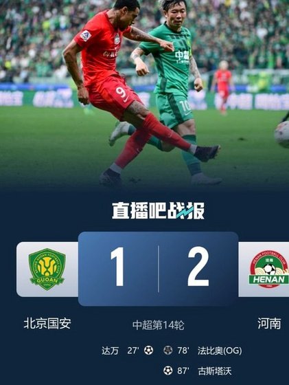 法比奥头球破门！国安客战取得领先
